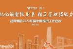 aoa体育官方网站(中国)有限公司召开2023年度中期经济工作会议